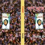 গণজাগরণের কবিতা