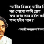 Kazi Nazrul Islam