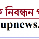 শিক্ষক নিবন্ধন