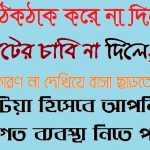 বাড়িভাড়া আইন সম্পর্কিত