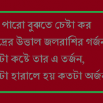 যদি পারো