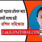 জাকিগঞ্জ