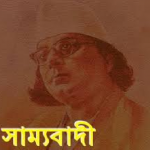 সাম্যবাদী