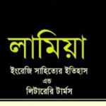 ইংরেজি সাহিত্যের উপর মৌলিক বই