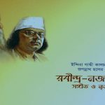 রবীন্দ্র-নজরুল জয়ন্তী