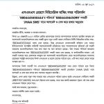 বীরেন্দ্র নাথ অধিকারী জগন্নাথ হল অ্যালামনাই অ্যাসোসিয়েশন