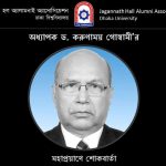 অধ্যাপক ড. করুণাময় গোস্বামী