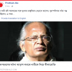 প্রথম আলোর প্রতারণা