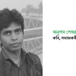 অনুপম মসনী
