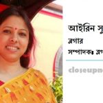 আইরিন সুলতানা ব্লগ বিডিনিউজ
