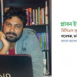 প্লাবন ইমদাদ