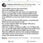 ফারহানা জাহান ইভা