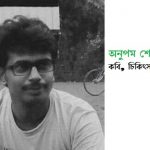 অনুপম শেখর মসনী