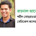 জয়নাল আবেদিন
