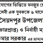 পরিমল সরকার