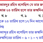 ম্যাথ-৪ ম্যাথ প্লে দিব্যেন্দু দ্বীপ