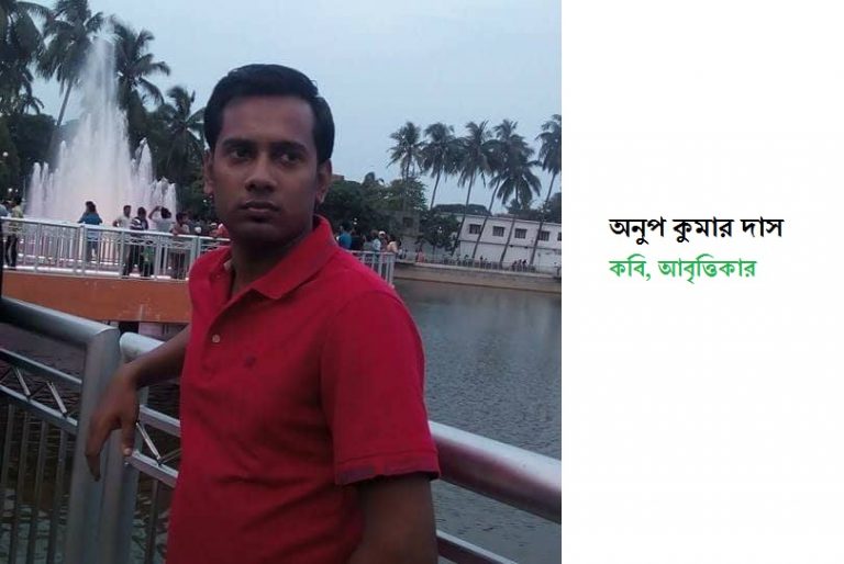 দহন // অনুপ কুমার দাস