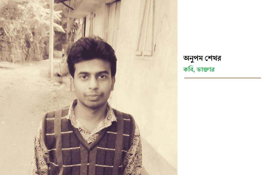 অনুপম শেখর