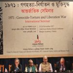 গণহত্যা নির্যাতন ও মুক্তিযুদ্ধ