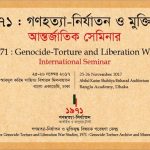 গণহত্যা নির্যাতন