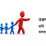 তরুণ কান্তি ঘোষ
