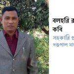 বলহরি রায়