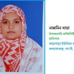 নাজনিন মায়া মেহেরপুর