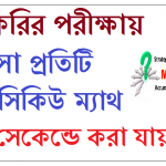 mATHS গণিত