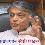 প্রশিকার চেয়ারম্যান কাজী ফারুক