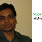 দিব্যেন্দু দ্বীপ