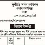 দুর্নীতি দমন কমিশন-১