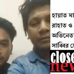 হায়ত মাহমুদ রাহাত ও সাব্বির হোসেন