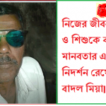 মা শিশুকে বাঁচালেন