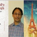 কবি ফকির ইলিয়াস