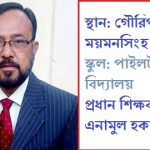 গৌরিপুর, ময়মনসিংহ