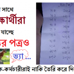 হলের ভেতরে উত্তরপত্রও মিলছে।