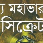 মহাভারতের কথা