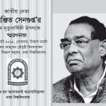 সুরঞ্জিত