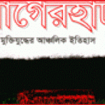 গণহত্যা