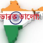 ভারতে নৃশংসতা