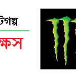 ছোটগল্প