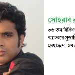 সরকারি চাকরিতে কোটা