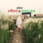 হাসনা হেনা