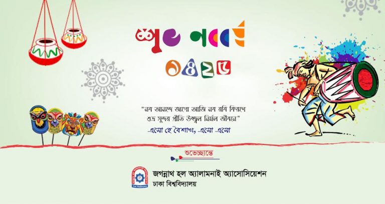 শুভ নববর্ষ ১৪২৫: নিষ্কন্টক হোক সকলের পথ চলা