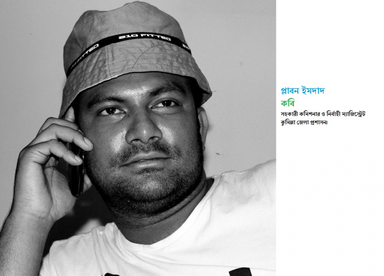 প্লাবন ইমদাদের বাউল মন
