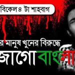 গণজাগরণ মঞ্চ