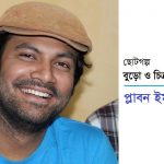 বুড়ো ও চিত্রকর