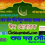 ঈদুল আজহা