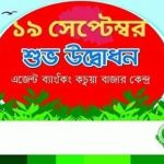 ইংসলামী ব্যাংকের শাখা