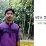 অসীম বিশ্বাস মিলন